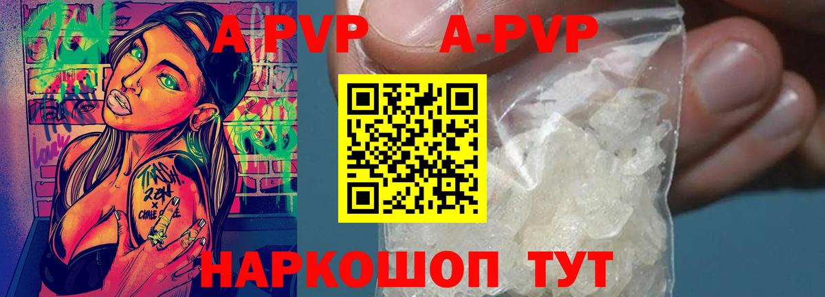 A-PVP мука Златоуст