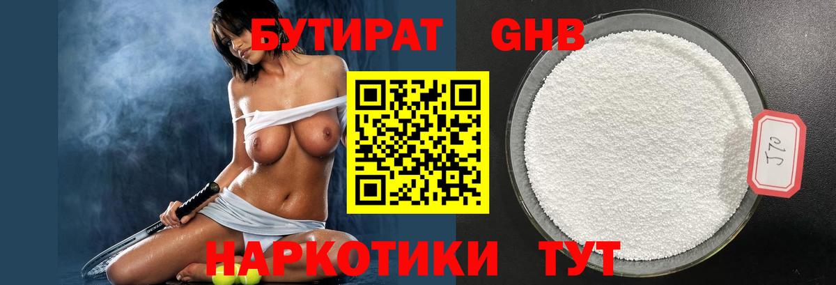 БУТИРАТ буратино Златоуст