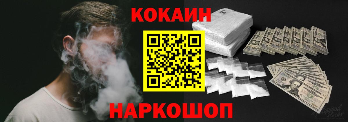КОКАИН FishScale  Вход с VPN  КОКАИН 97%  купить   Златоуст 