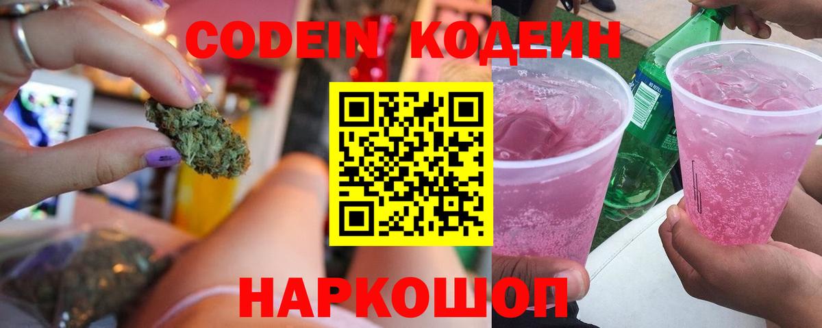 Кодеиновый сироп Lean напиток Lean (лин) Златоуст