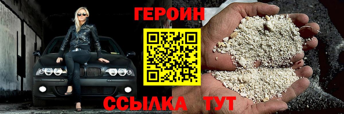 ГЕРОИН гречка Златоуст