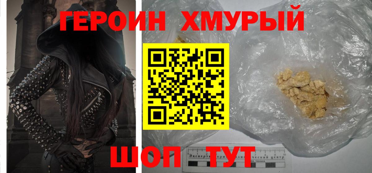 Героин герыч  Вход с VPN  Златоуст 