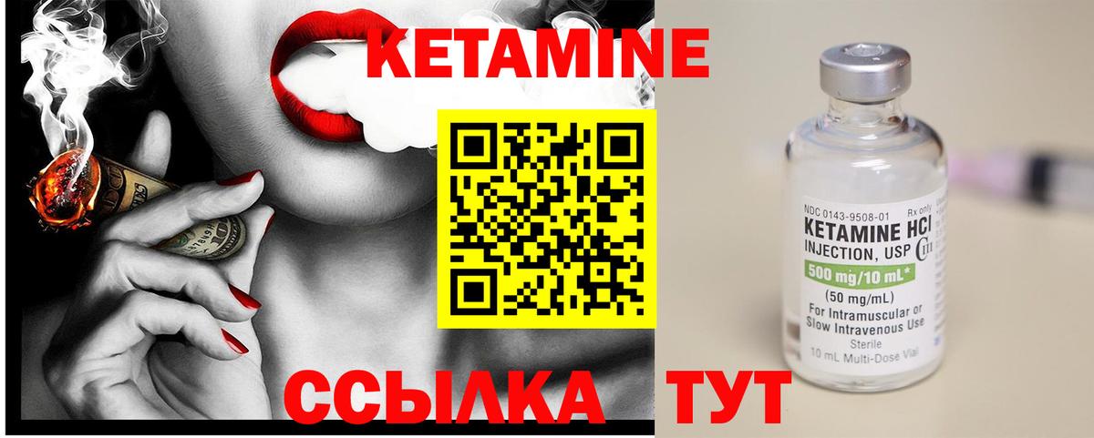 КЕТАМИН ketamine Златоуст