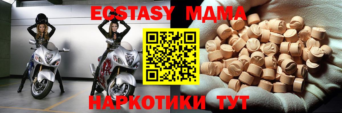 МДМА  МДМА кристаллы  МДМА crystal  Вход с VPN  Златоуст 
