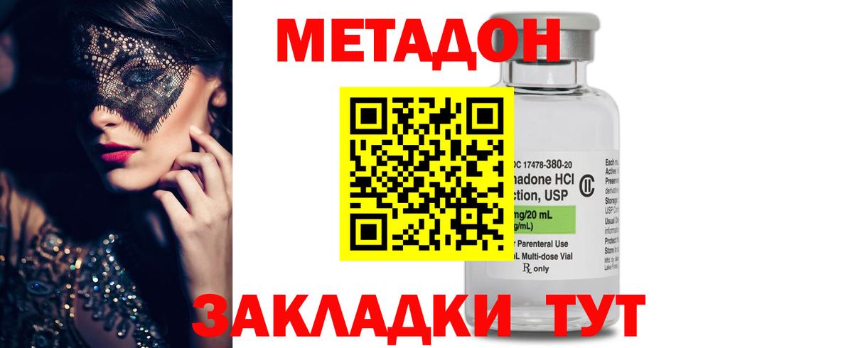 МЕТАДОН methadone  Вход с VPN  Метадон мёд  Златоуст 